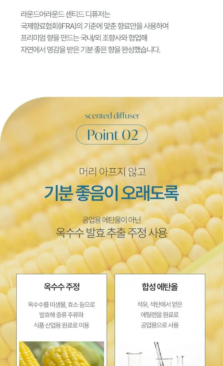 [가정의달 특가] 라운드어라운드 센티드 디퓨저 100ml 6종 상세페이지 17